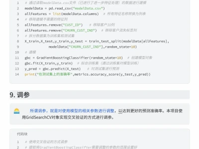 基于随机森林+XGBoost的银行客户流失预测