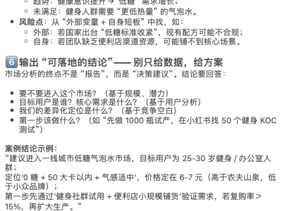 MKTer0-1做市场分析(以气泡水市场为例)