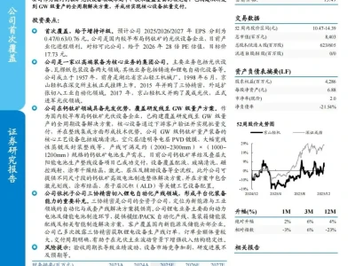 『研报』京山轻机-000821-首次覆盖报告:钙钛矿设备先行者,乘产业化东风启航