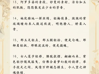 写作素材｜怎么描写人物之媚态