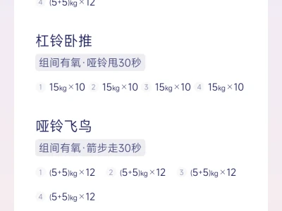 力量训练攒够五天发一次