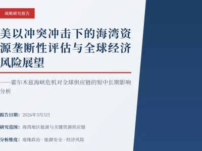 【研报分享】海湾资源垄断性评估