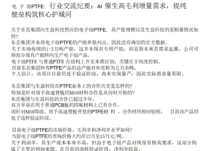 击球区小能手6.14研报:PTFE·东岳·生益·M10