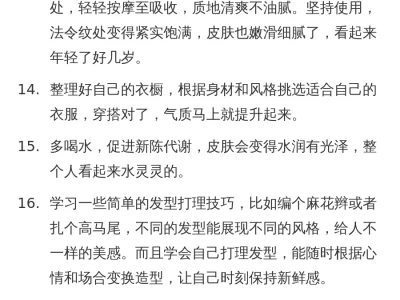 让别人觉得你是美女的小技巧