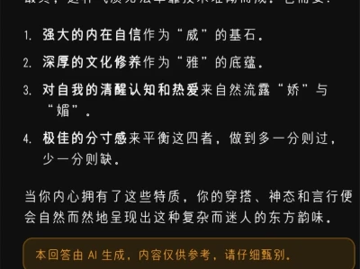 娇中含威,媚而有雅。