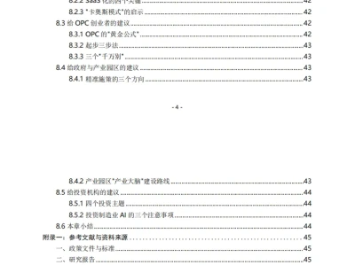 【每周研报】:167个验证案例全景分析——2026中国制造业AI场景应用白皮书