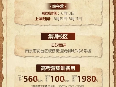 江苏舞研报1送1大福利丨现在报端午营送高考营,报高考营送端午营,仅限前30名!
