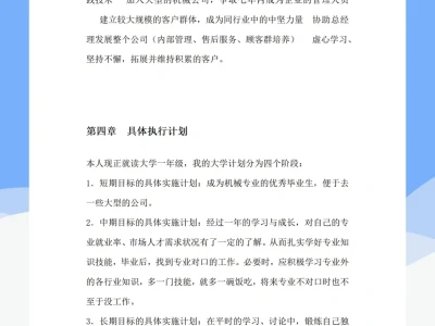 大学生职业生涯发展报告成长赛道PPT
