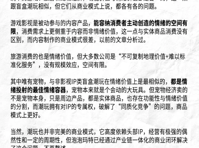 除了潮玩，还有哪些行业能靠情绪价值赚钱？