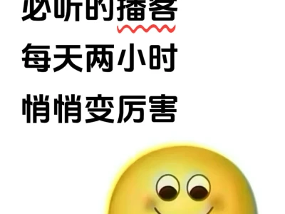 因为爱听播客投行水平已经next level了