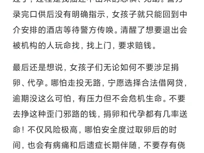 揭露爱心骗局