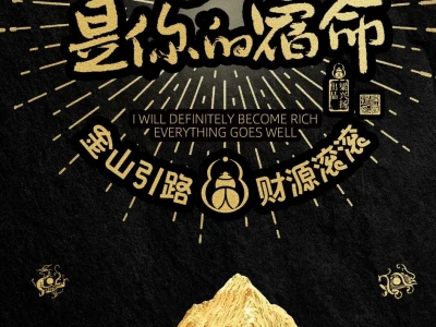 金山|好运壁纸