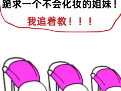 我太想教宽眼距阔面脸姐妹化妆了！太美啦