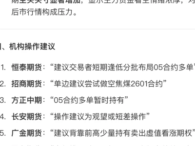 焦煤多空趋势研报分析