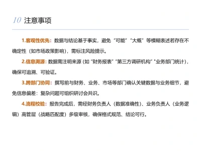 不会写经营分析报告的，这个就够了！