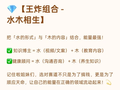 喜水木的你，这才是你的“天命”赛道💧?