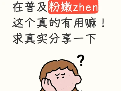 能不能来点真实的姐妹啊