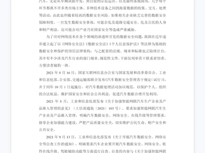 智能网联汽车数据合规指引
