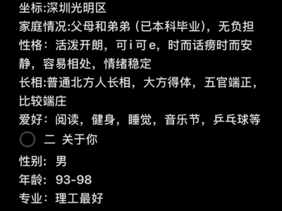深圳找对象 女找男