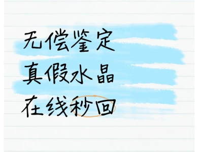 ‼️你手上戴的是天然水晶吗？点我帮你鉴定！