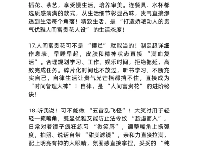 打造娇艳动人的贵气优雅人间富贵花人设