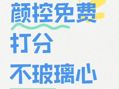 陌生人颜值打分，诚实回答！
