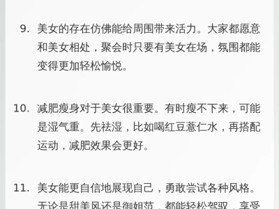 当美女就是很爽啊