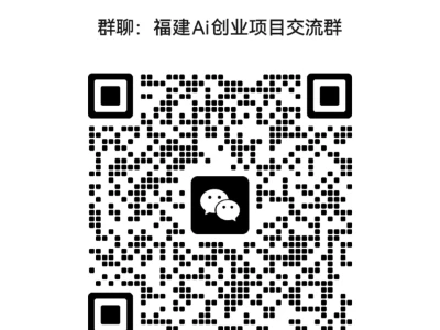 福建创业人速进!AI时代搞钱研报免费领