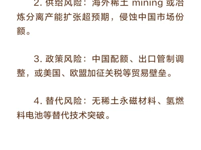 花旗深度报告：上调北方稀土给予买入评级，