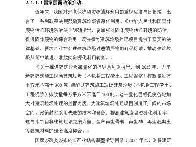 再生资源建设项目可行性研究报告(代写可研)
