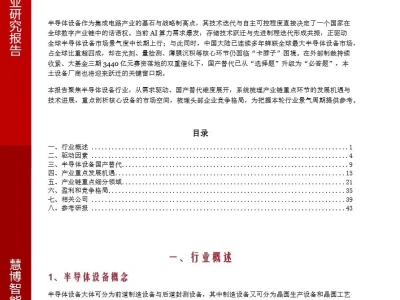 【证券研报】半导体设备行业深度:驱动因素、发展机遇、产业链及相关公司深度梳理