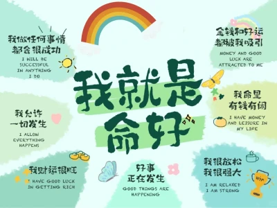 我就是命好｜绿色系夏天正念平板壁纸||第二