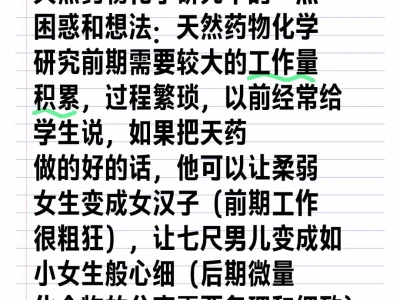 关于天然药化的困惑和一点想法