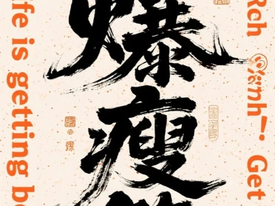 瘦了才知道有多爽!!这30个瞬间真的值了接