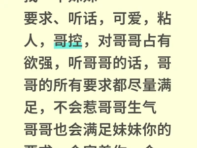 来个听话妹妹