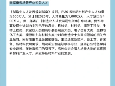 🧐新材料产业人才需求与未来发展趋势分析