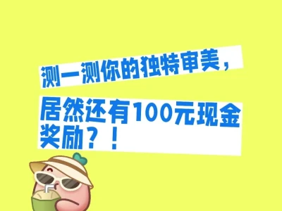 有偿测试审美啦!