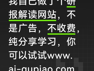 研报解读网站来了