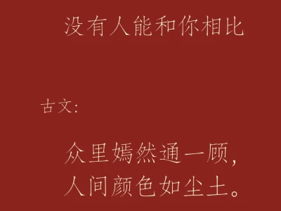 背下来夸女孩子的神仙诗句✨