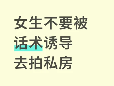 想拍私房的女生先点进来看一下