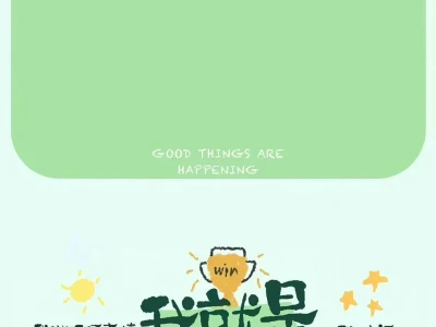 换了这锁屏壁纸，我就是命好