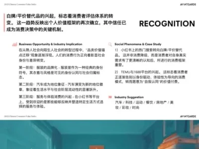 2026研报:中国消费者价值指数