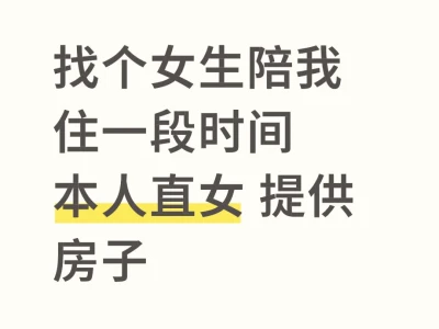 招性格好的女室友