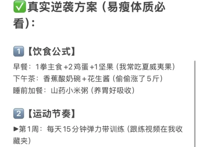 🔥如何逼自己胖起来｜从68→98斤 （附食谱）