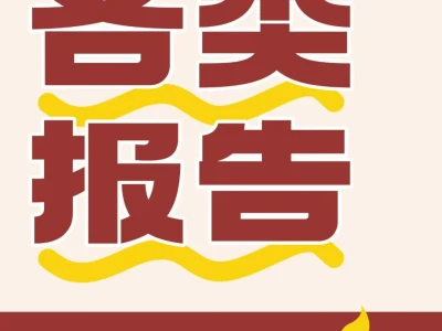 报告撰写,包格式(建议收藏)