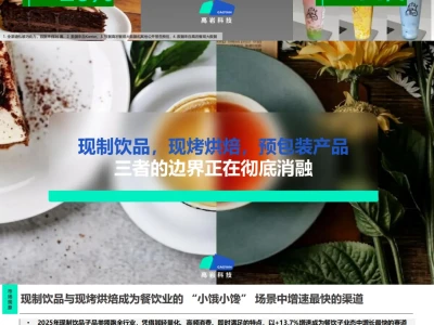 【研报分享】2026年中国现制饮品市场蓝皮书