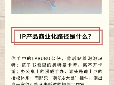 国中IP商业化专题研报——中国IP市场的竞争格局与趋势