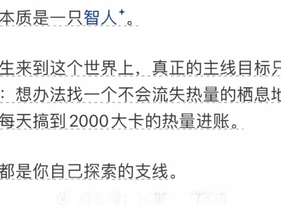 你的本质是一只智人,每天搞到2000卡能量