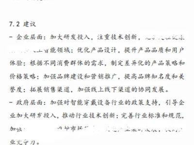 调研报告✔调研分析这样✍🏻被夸麻了🌹