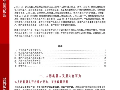 【证券研报】人形机器人行业深度:发展现状、应用场景、市场空间、关注主线及相关公司深度梳理